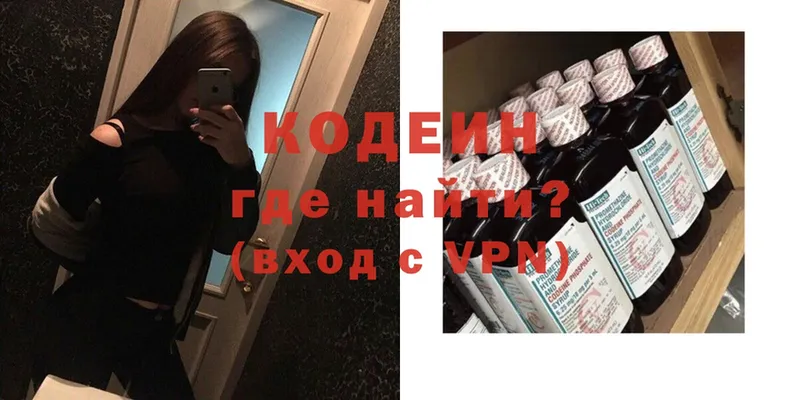 Кодеин напиток Lean (лин)  Приволжск 